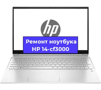 Замена кулера на ноутбуке HP 14-cf3000 в Красноярске